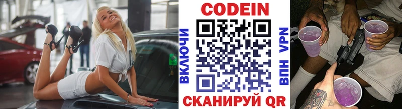 Кодеиновый сироп Lean напиток Lean (лин) купить закладку Екатеринбург